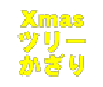 X-Mas Item - Pikmin 2