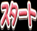 Start & Finish - Densetsu no Quiz ou Ketteisen (JPN)
