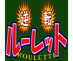 Reversing Roulette - Densetsu no Quiz ou Ketteisen (JPN)