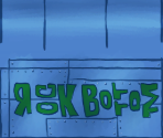 Rock Bottom Sign - SpongeBob Tower Defense (Roblox)